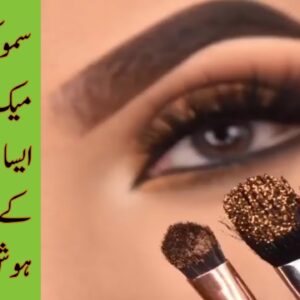 Smokey Eye Makeup Ka Aisa Tarika Ke Sab Ke Hosh Aura De By Asma Ali Beauty Salon / Makeup tips